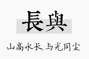 长与名字的寓意及含义