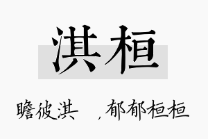 淇桓名字的寓意及含义