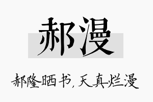 郝漫名字的寓意及含义