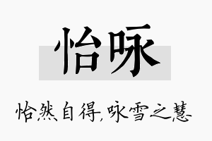 怡咏名字的寓意及含义