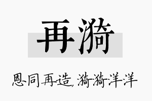 再漪名字的寓意及含义