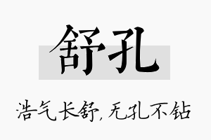 舒孔名字的寓意及含义