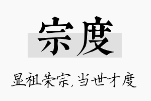 宗度名字的寓意及含义