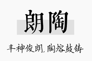 朗陶名字的寓意及含义