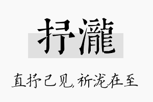 抒泷名字的寓意及含义