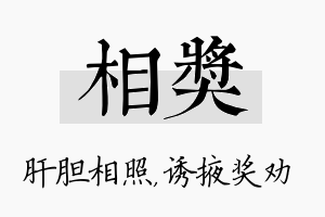 相奖名字的寓意及含义