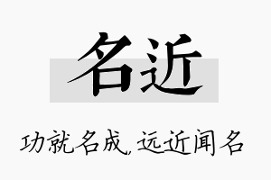 名近名字的寓意及含义