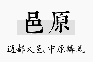 邑原名字的寓意及含义