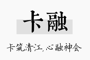 卡融名字的寓意及含义