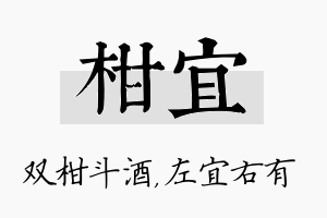 柑宜名字的寓意及含义