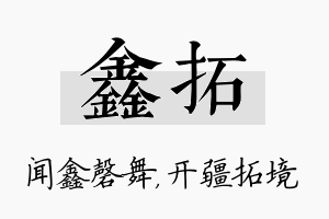 鑫拓名字的寓意及含义