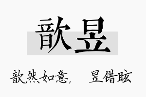 歆昱名字的寓意及含义