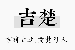 吉楚名字的寓意及含义