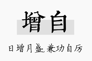 增自名字的寓意及含义