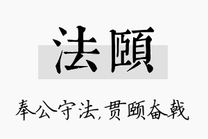 法颐名字的寓意及含义