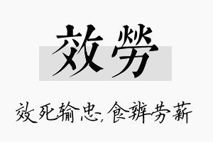 效劳名字的寓意及含义