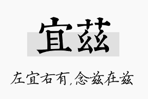 宜兹名字的寓意及含义