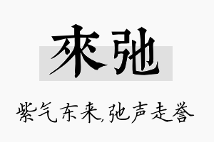 来弛名字的寓意及含义