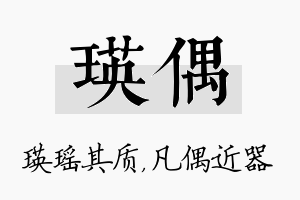 瑛偶名字的寓意及含义