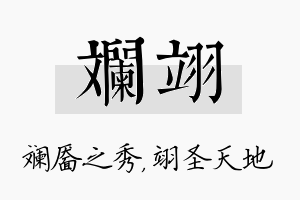 斓翊名字的寓意及含义