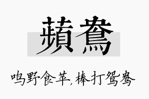 苹鸯名字的寓意及含义