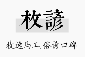 枚谚名字的寓意及含义