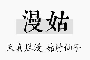 漫姑名字的寓意及含义