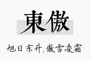 东傲名字的寓意及含义