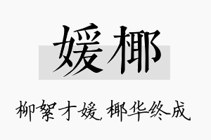 媛椰名字的寓意及含义