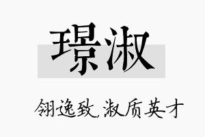 璟淑名字的寓意及含义