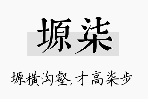 塬柒名字的寓意及含义