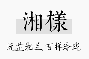 湘样名字的寓意及含义