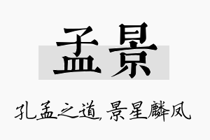 孟景名字的寓意及含义