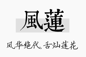 风莲名字的寓意及含义