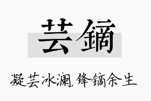 芸镝名字的寓意及含义