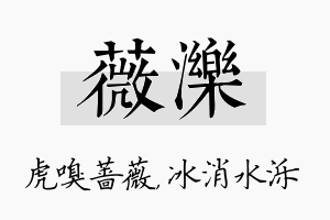 薇泺名字的寓意及含义