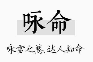 咏命名字的寓意及含义