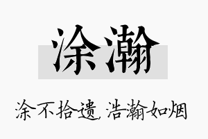 涂瀚名字的寓意及含义