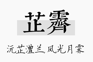 芷霁名字的寓意及含义