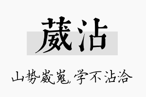 葳沾名字的寓意及含义