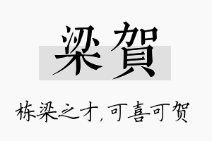 梁贺名字的寓意及含义