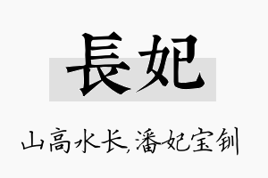 长妃名字的寓意及含义