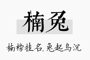 楠兔名字的寓意及含义