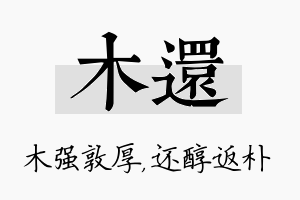 木还名字的寓意及含义