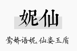 妮仙名字的寓意及含义