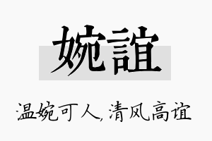 婉谊名字的寓意及含义