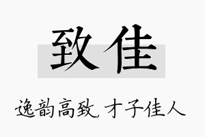 致佳名字的寓意及含义