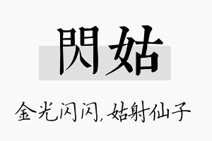 闪姑名字的寓意及含义