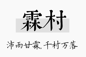 霖村名字的寓意及含义