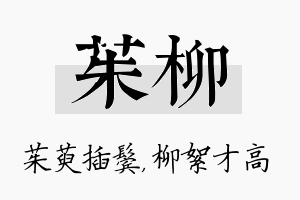 茱柳名字的寓意及含义